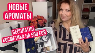 РАСПАКОВКА Новые Ароматы  ПОДАРОК ЛЮКСОВАЯ Косметика LANCOME SENSAI  CLARINS на 🔥500 EUR 🔥 [upl. by Oba]