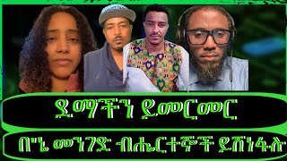 ክፍል4quotብሔተኞች ያጠፉሻል፣የጥቅም ሠዎች ናቸው፣ለፖለቲካችን መቃናት መፍትሄውquotTeddyHawassa [upl. by Ginny962]