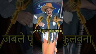 Jabse Fuli Na Fulawana I IndianIdolComedy Performancelindianidol15comedyperformance [upl. by Ahseiyt]