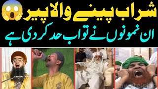 Sharabi Peer Exposed  Ahsan Gondal  Brelvion Ny Firqa Wariat phailaa di [upl. by Anglo]