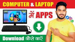 Computer Me App Kaise Download Kare I App Download In Laptop I PC Apps [upl. by Ursi780]