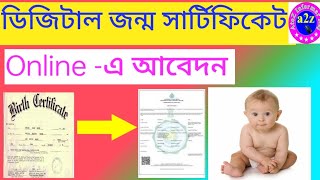 Birth Certificate Online Application ।। জন্ম সার্টিফিকেট আবেদন।। How to Apply Birth Certificate ll [upl. by Ahsitnauq]