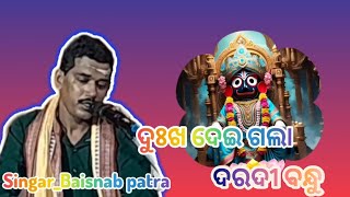 Dukha Dei Gala Daradi Bandhuodia stage bhajansingarBaisnab patra [upl. by Aremmat632]