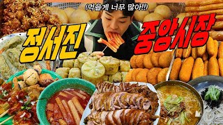 정서진 중앙시장 시장먹방 김치말이국수 떡볶이 흑마늘닭강정 왕족발 들기름비빔국수 국화빵 팥도넛 꽈배기 호떡 Korean mukbang eating show [upl. by Darius]