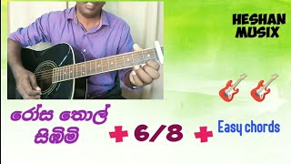 රෝස තොල් සිඹිමි  rosa thol simbimi guita tutorial [upl. by Irehj]