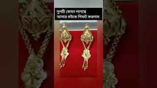 gold earrings design।। kaner dul।। youtubeshorts [upl. by Aliakim314]