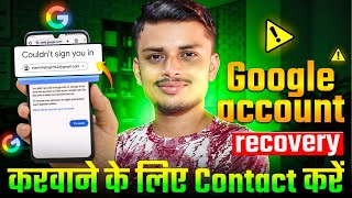 Google account recovery ke liye Contact kare  How To Recover Gmail Account recoveryadda [upl. by Geer101]