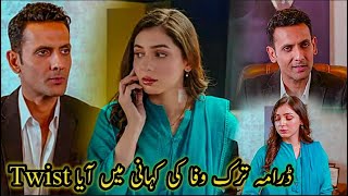 Kahani Mein Aya Naya Twist  Tark e Wafa Episode 17 18 Promo Review  Hina Chaudhary  Mohib Mirza [upl. by Calvano312]