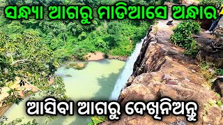 ସୁନାବେଡ଼ା ଅଭୟାରଣ୍ୟରେ ଗୋଟେ ଦିନ  Godhas Waterfall [upl. by Emmy]