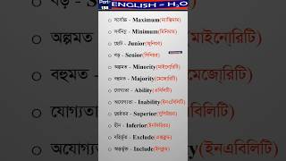 English eq H2OPart138  englishlearning vocabulary [upl. by Anidnamra]