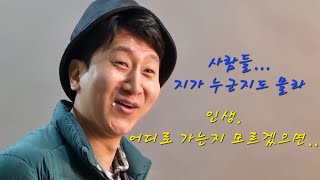 사람이 그럴때가 있어유체이탈자 중에서 남자 독백 [upl. by Staal]