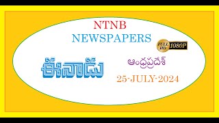 EENADU AP 25 JULY 2024 THURSDAY [upl. by Okir]