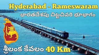 Hyderabad To Rameswaram Train Details in Telugu  Rameswaram To Hyderabad Train Details in Telugu [upl. by Dnomyaw489]