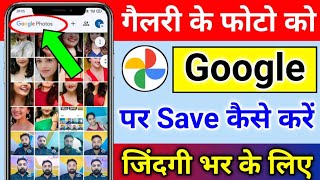 How to save photo in Google Photos for Lifetime  How to backup gallery photo on Google Photos [upl. by Leidba]