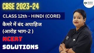 Class 12 Hindi Aroh Chapter 4  Camere Me Band Apahij  NCERT solutions  CBSE 202324 [upl. by Male]