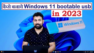 Windows 11 Bootable usb in 2023 [upl. by Bollay]