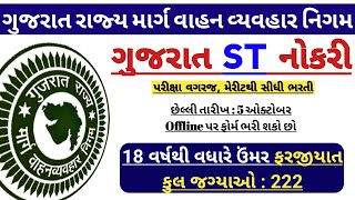 GSRTC New Bharti in October 2024  Gujarat GSRTC new Recruitment 2024  government jobs in gujarat [upl. by Niveg]