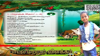 அழகு தோட்டம் இரண்டாம் வகுப்பு இரண்டாம் பருவம் பாடல் மற்றும் விளக்கம் [upl. by Ahpla]