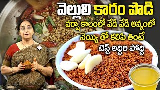 Ramaa Raavi Vellulli Karam Podi Recipe  Red Chilli Garlic Powder Recipe is a Spicy Recipe  SumanTV [upl. by Derdlim]