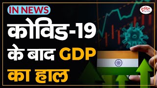 The condition of Indias GDP after Covid19  IN NEWS I Drishti IAS [upl. by Belia29]