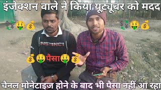 injection wala ne kiya youtuber ko madat  injection vlog new  injection video wala [upl. by Edette]