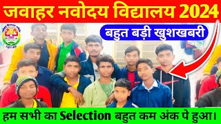 पहली बार बहुत कम अंक पे 🥰 Selection  NAVODAYA Vidyalaya Result 2024  NAVODAYA VIDYALAYA navodaya [upl. by Yeleek]