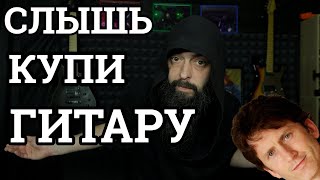 КАК КУПИТЬ ГИТАРУ ПРАВИЛЬНО и не только [upl. by Ymerrej]