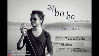 quotAbobo Aboboquot The Anthem of Balaghatl Pakku Bossl Balaghat Song [upl. by Adnaluy888]