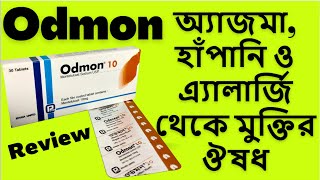 Odmon ওডমন এর কাজ মূল্য খাবার নিয়ম পার্শ্ব প্রতিক্রিয়া সতর্কতা প্রয়োজনীয়তা ব্যবহার প্রভৃতি [upl. by Ireland]