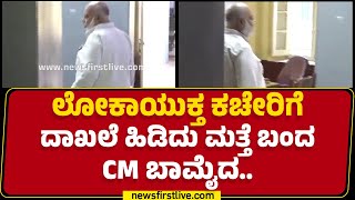 B M Mallikarjuna Swamy  Lokayukta ಕಚೇರಿಗೆ ದಾಖಲೆ ಹಿಡಿದು ಮತ್ತೆ ಬಂದ CM ಬಾಮೈದ  Mysuru  newsfirst [upl. by Nrek]