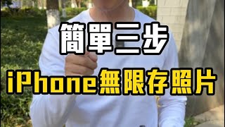 iPhone存照片、影片的超強秘技 icloud 共享相簿 iPhone 手機技巧 搞笑影片 hoda [upl. by Eusoj]