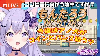 🔴【Montaro（もんたろう）】100円で遊べるシンプルジャンプアクション ゲーム実況 Vtuber雑談 [upl. by Makell348]