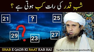 Lailatul Qadr Ki Raat Kab Hoti Hai  Mufti Tariq Masood  Islamic Info Speeches [upl. by Nagram]