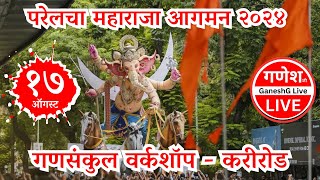 Parel Cha Maharaja 2024  Ganpati Aagman 2024  GaneshG Live [upl. by Annocahs690]