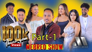 Mebred Media  Part 1 ፍሉይን ኣዘናጋዕን መደብ ኣብ መብረድ ሜድያ ምስ ዮናስ ፍሰሃየ ጢኑ ፡ Eritrean Show 2024 [upl. by Airda941]