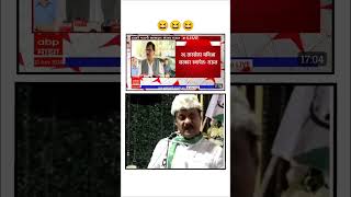 Ajit Dada viral video  Ajit Dada Sanjay Raut ￼funny meme￼  Maha Vikasaghadi vs mahayuti ￼ [upl. by Hoffert489]