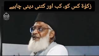 Zakat kitni  kab or kis ko deni chahiye  By Dr Israr Ahmed [upl. by Eilsil]