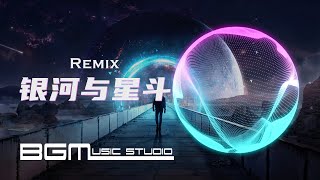 银河与星斗  Yihuik苡慧 Dj ReMix）Hot TikTok Music [upl. by Ehr308]