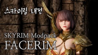 스카이림 모드팩  면상림 오미크론 스카이림의 재통합Reunification of Skyrim 모험1회 9일차 [upl. by Elik]