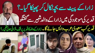 Zara Daska Father Speaks in presence of Qadeer زارا ڈسکہ سیالکوٹ  Zara Daska Sialkot [upl. by Rhoda]