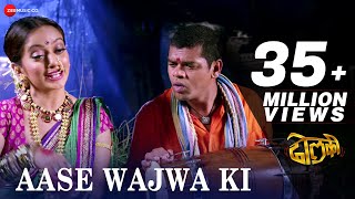 Aase Wajwa Ki  Dholki  Siddharth Jadhav Manasi Naik amp Lavani Mandali [upl. by Palila920]