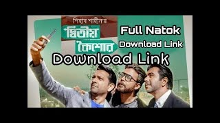 Ditio Koishor দ্বিতীয় কৈশোর 2019 full Natok Download Link Afran NishoTahsanApurbo [upl. by Sukhum208]