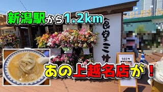 新潟駅から約12km、上越の人気ラーメン店「食堂ミサ」がピア万代にオープン！１時間並んでも満足できる絶品の旨さ！・・・ [upl. by Darice]