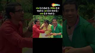 Golmaal 3 Ka Comedy Scene 01  Ajay Devgan Johnny Lever Arshad Warsi Mithun shorts ytshorts [upl. by Riay]