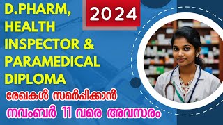 Kerala Paramedical Diploma Admission 2024  Health Inspector  Accepted Data Published  Check Now [upl. by Engamrahc]