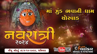 🔴Live II ZUND BHAVANI MAA NAVRATRI MAHOTSAV 2024 II NIGHT3 II BY STUDIO ALANKAR [upl. by Noiemad]