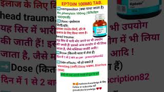 Eptoin 100 mg tablet uses in hindi 🥰😍🥰🥰🥰shortvideo [upl. by Sivart]