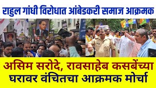 Ambedkari community aggressive against Rahul Gandhi  March on Asim Sarode Kasbe house [upl. by Rehptosirhc491]