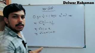 মান নির্ণয় অঙ্ক। Class 8 Math [upl. by Ecarg]