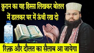 Rizq Aur Daulat Me Barkat Ka Zabardast Taweez  Wazifa For Money [upl. by Ulphi]